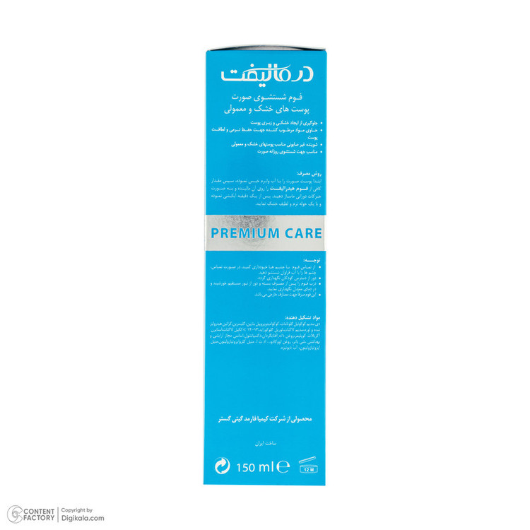 ✅ فوم شستشوی صورت درمالیفت مدل HydraLift مناسب پوست خشک حجم ۱۵۰ میلیلیتر