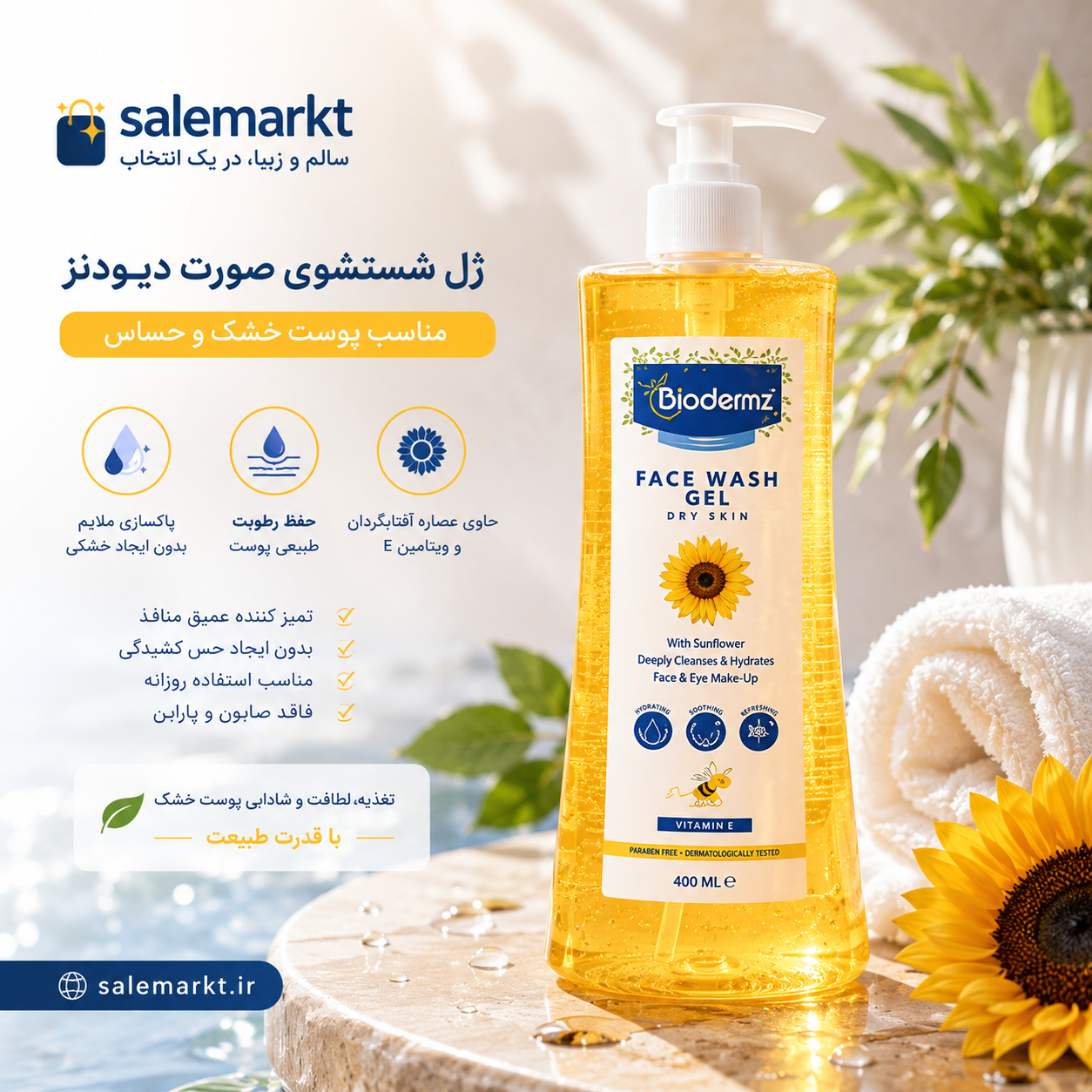 ژل شستشوی صورت مناسب پوست خشک دیودنز 250میل