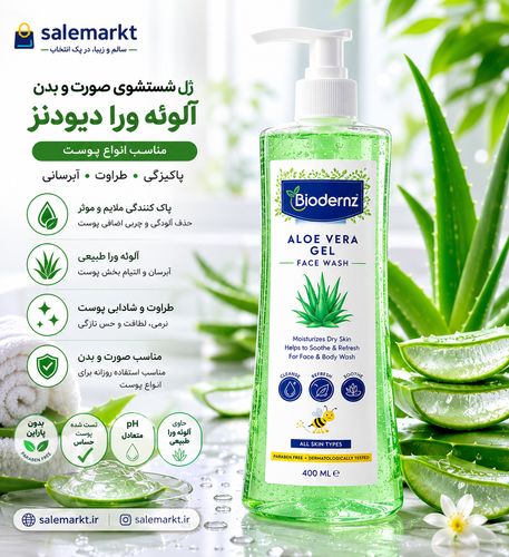 ژل آلوئه ورا دیودنز 250میل
