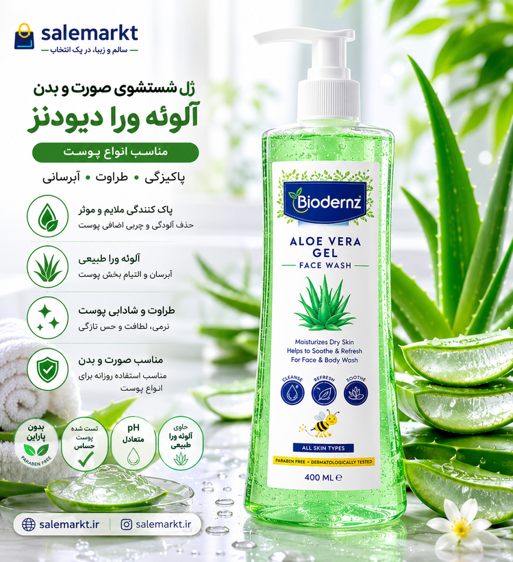 ژل آلوئه ورا دیودنز 250میل