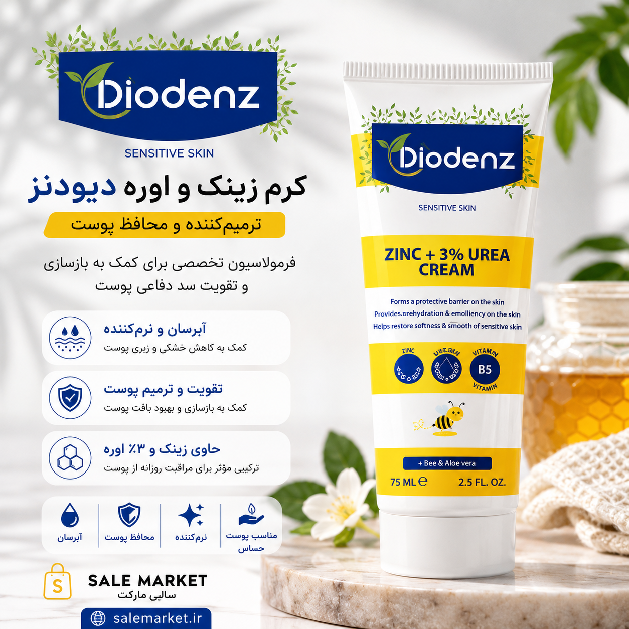 کرم حاوی زینک و اوره 3% مناسب کودک دیودنز