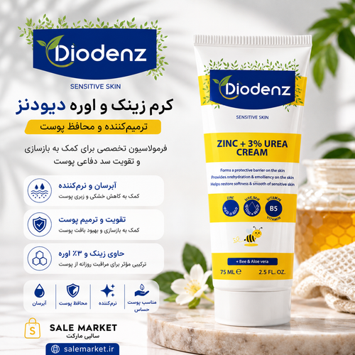 کرم حاوی زینک و اوره 3% مناسب کودک دیودنز