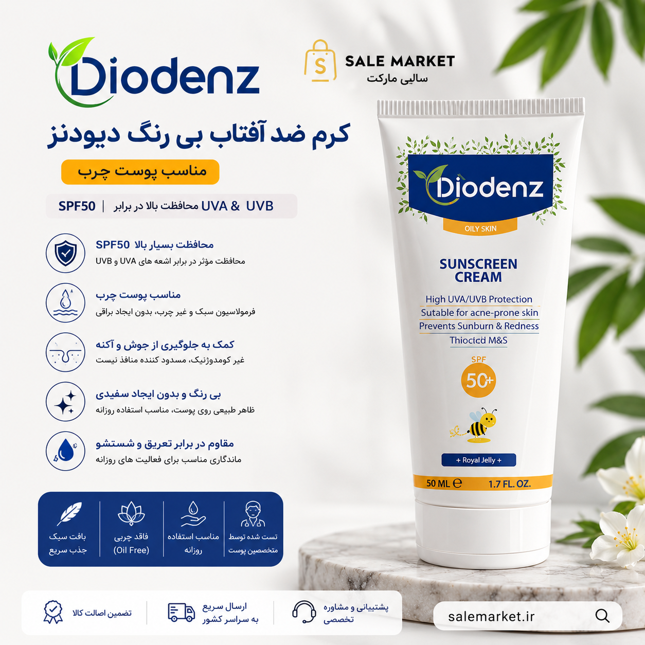 کرم ضد آفتاب بی رنگ مناسب پوست چرب با SPF50 دیودنز