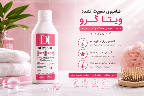 شامپو تقویت کننده مو خشک درمالیفت مدل VITA GROWحجم200میل