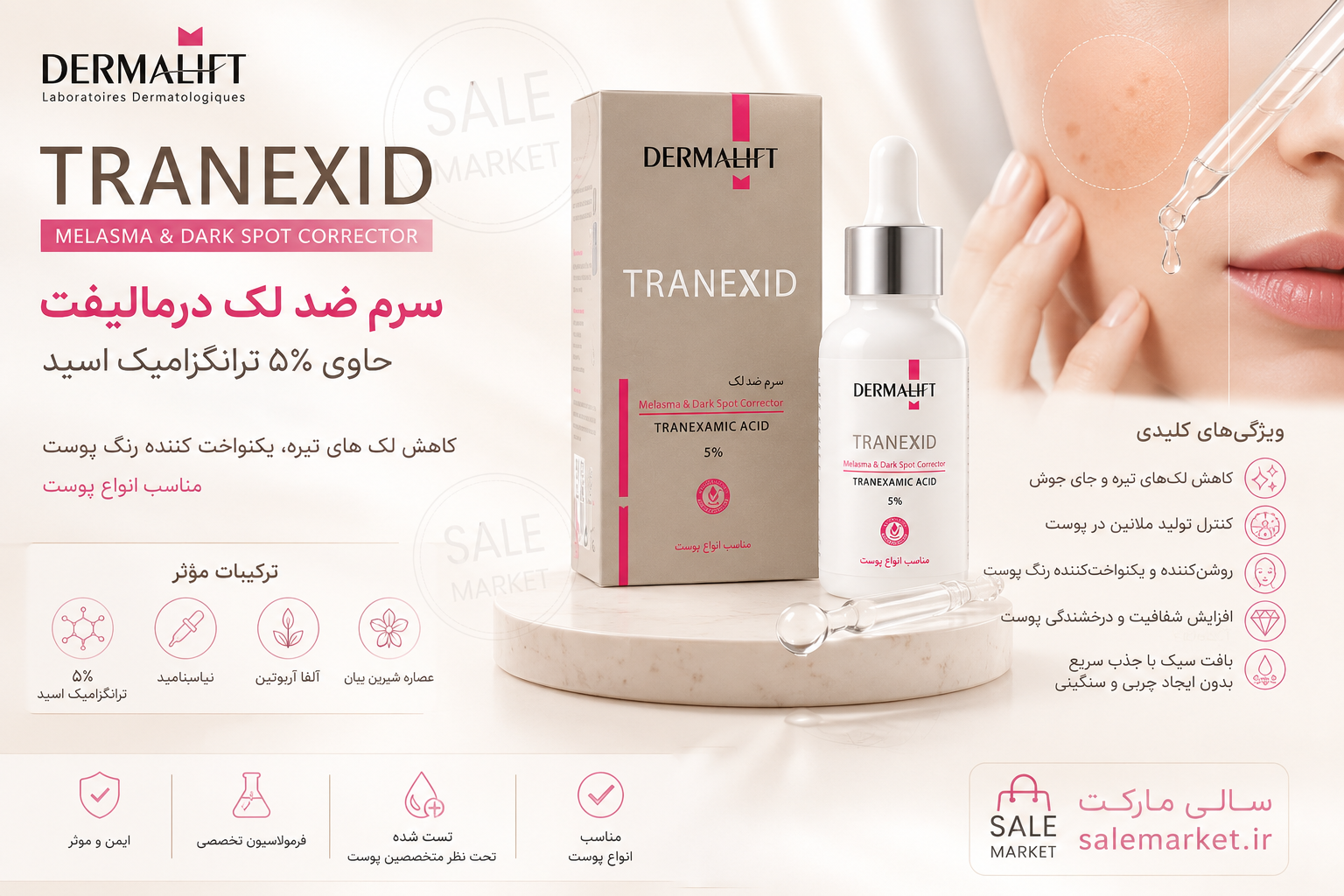 ✅ سرم روشن‌کننده و ضد لک درمالیفت مدل Tranexid حجم ۳۰ میلی‌لیتر