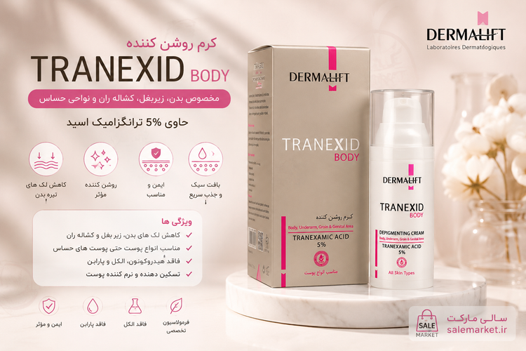 کرم روشن کننده ضد لک درمالیفت مدل Tranexid حجم 40 میلی لیتر