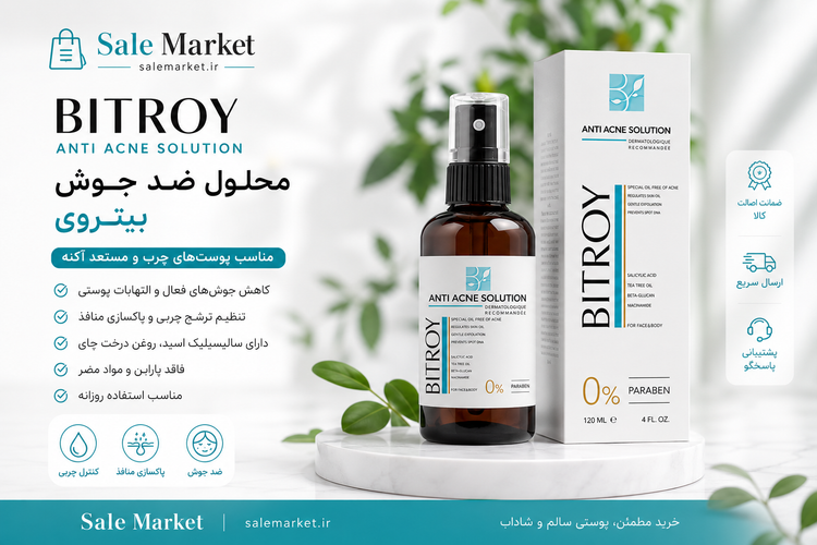 محلول ضد جوش بیتروی (Bitroy) مناسب پوست چرب و مستعد آکنه | Anti Acne Solution 120 میلیلیتر