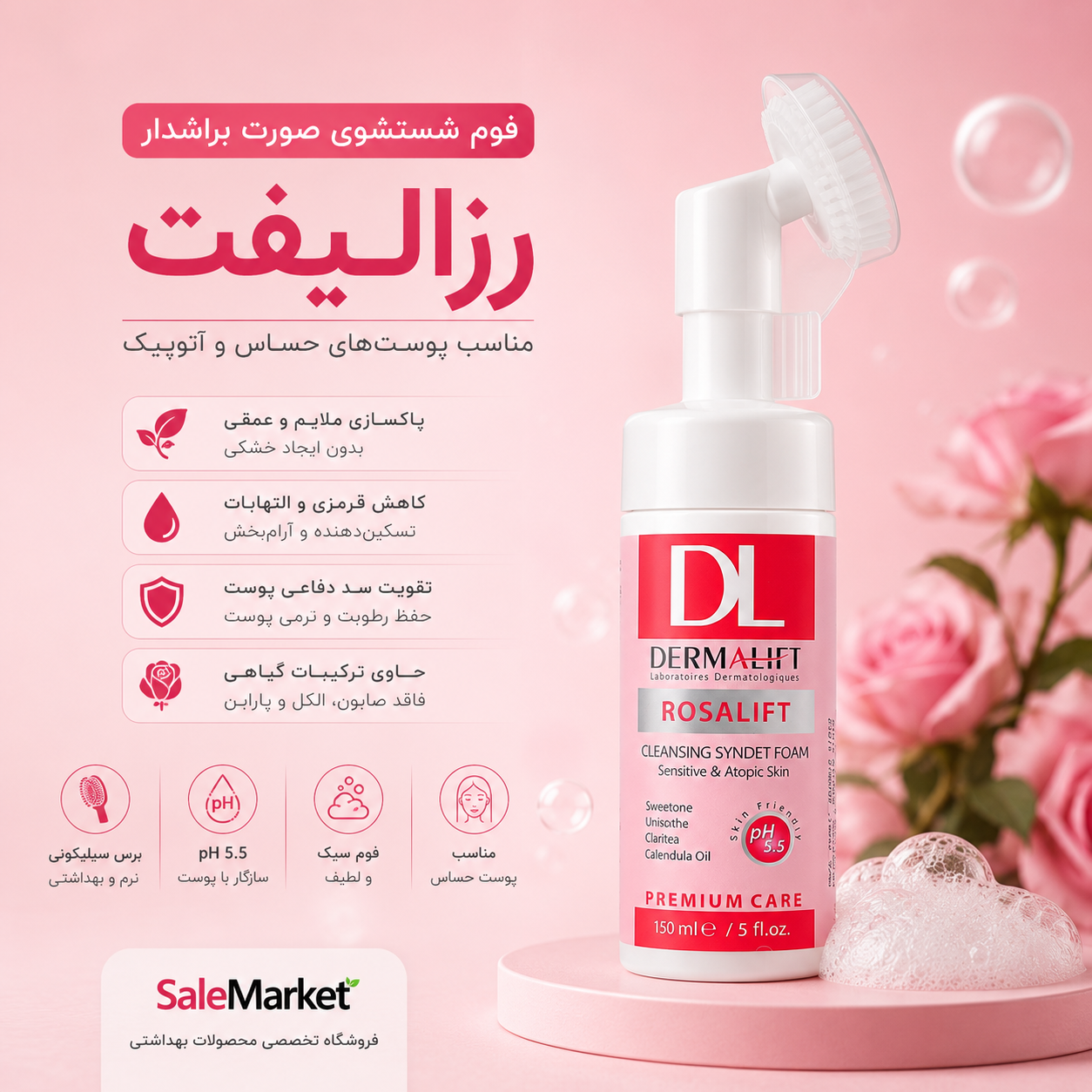 فوم رزالیفت براشدار درمالیفت Rosalift | شوینده پوست حساس و مستعد قرمزی