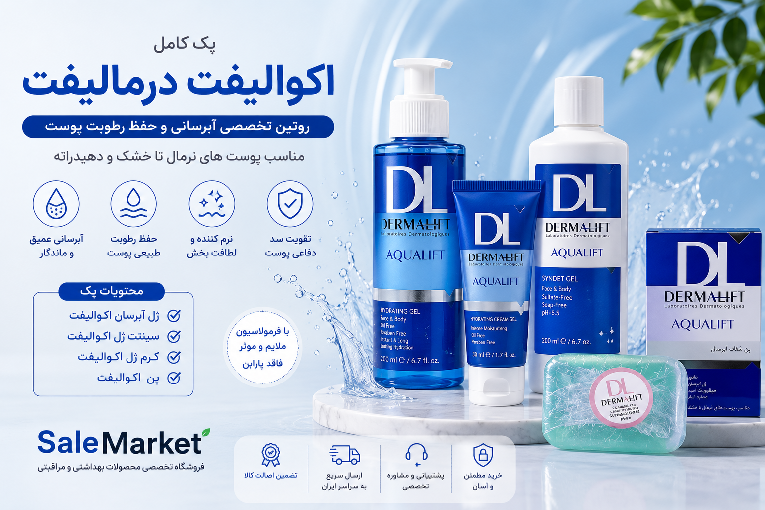پک اکوالیفت درمالیفت | روتین کامل آبرسان پوست خشک و دهیدراته