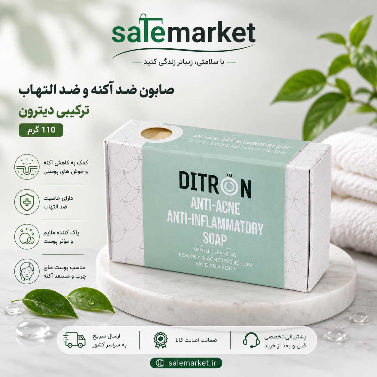صابون ضد آکنه و ضد التهاب ترکیبی دیترون 110گرم