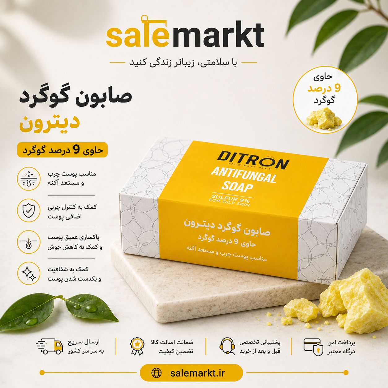 صابون گوگرد دیترون طرح جدید110گرمی(فروش ویژه)