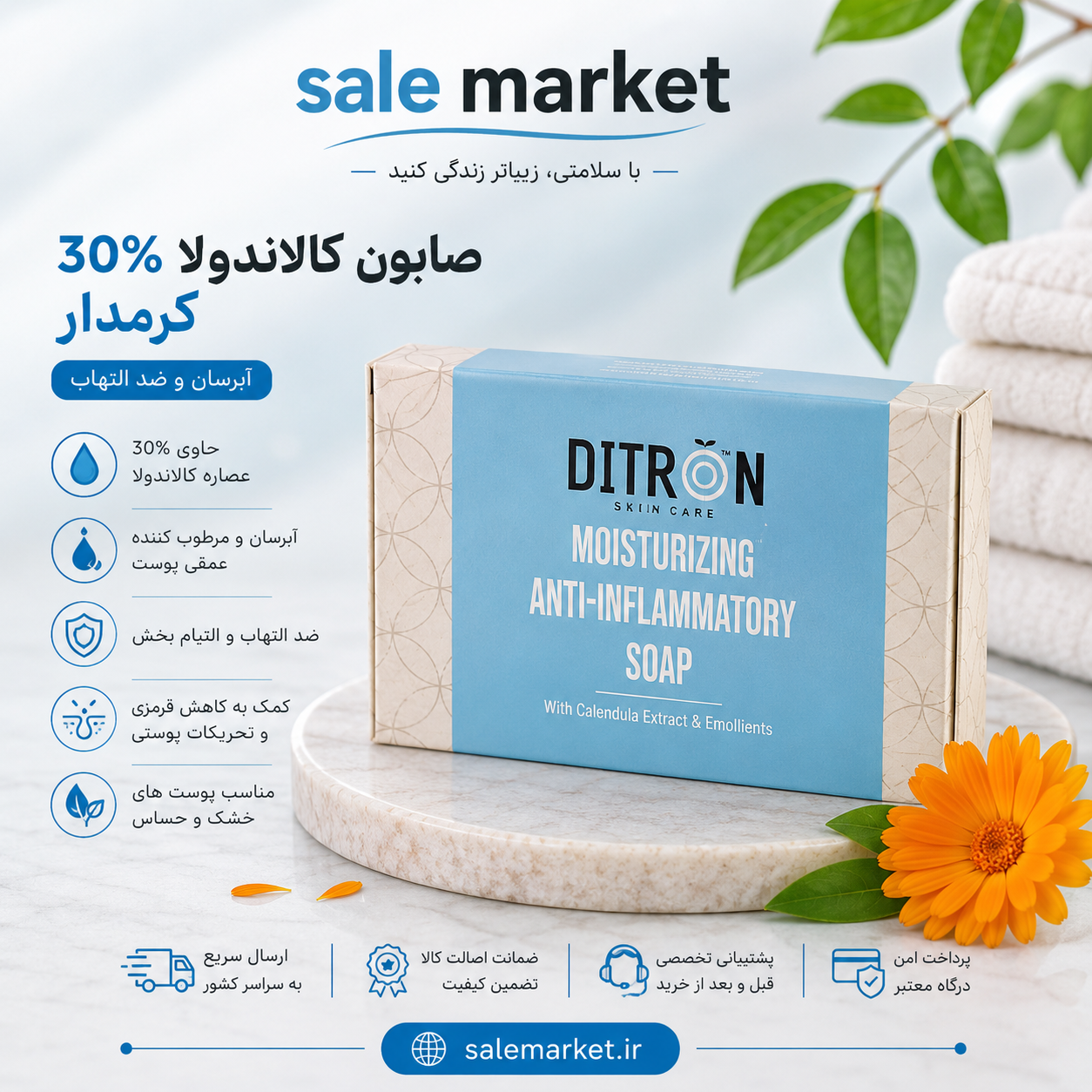 صابون شستشو دیترون مدل کالاندولا کرم دار 30% - طرح جدید