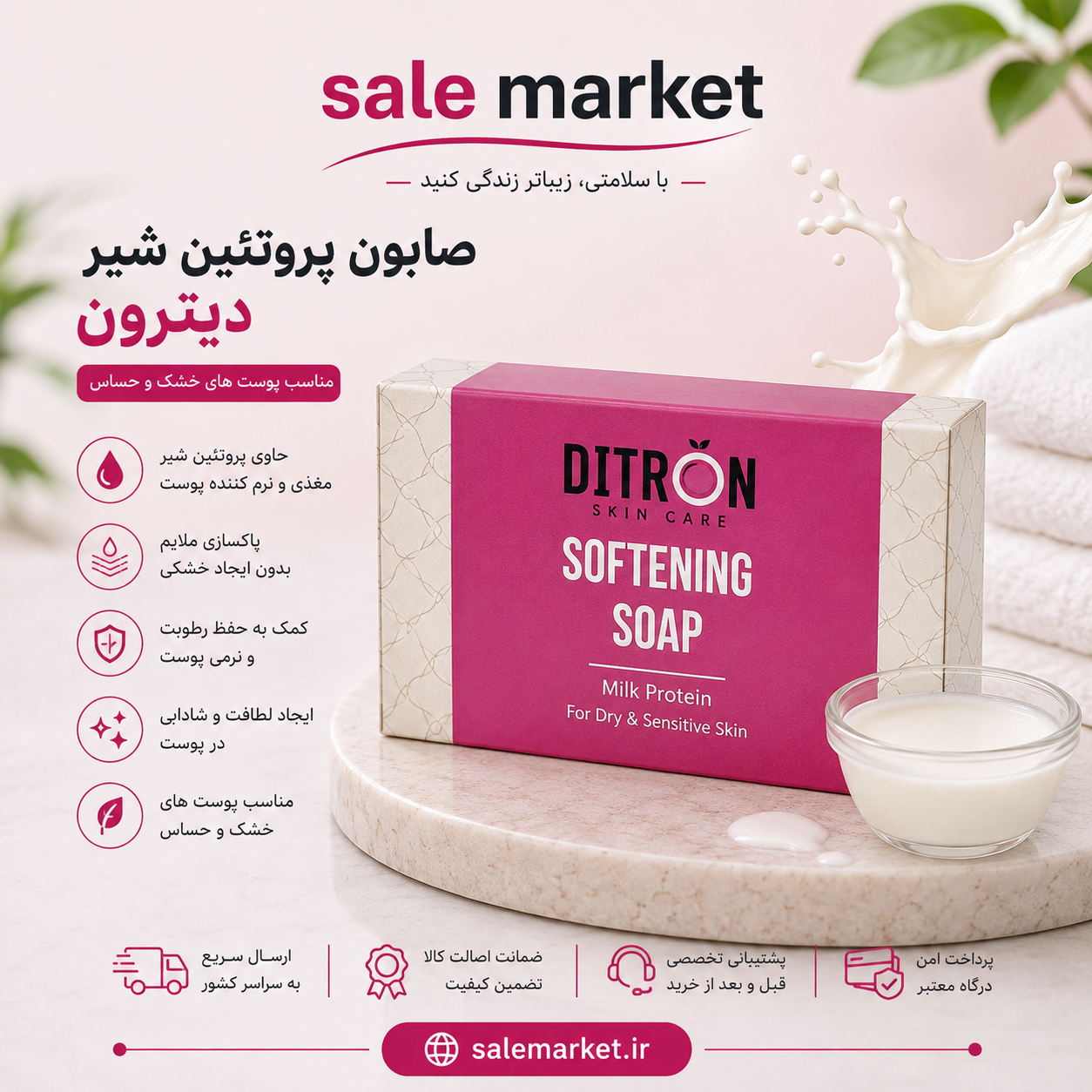 صابون شستشو دیترون مدل پروتئین شیر وزن 110 گرم - طرح جدید