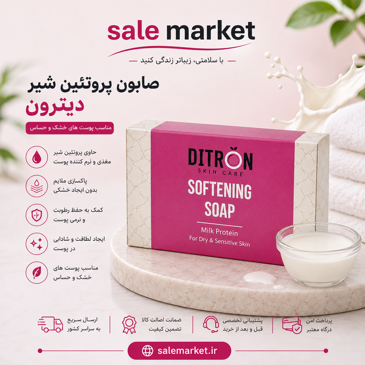 صابون شستشو دیترون مدل پروتئین شیر وزن 110 گرم - طرح جدید