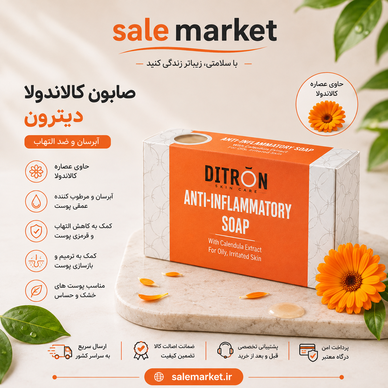 صابون کالاندولا دیترون 110 گرمی طرح جدید
