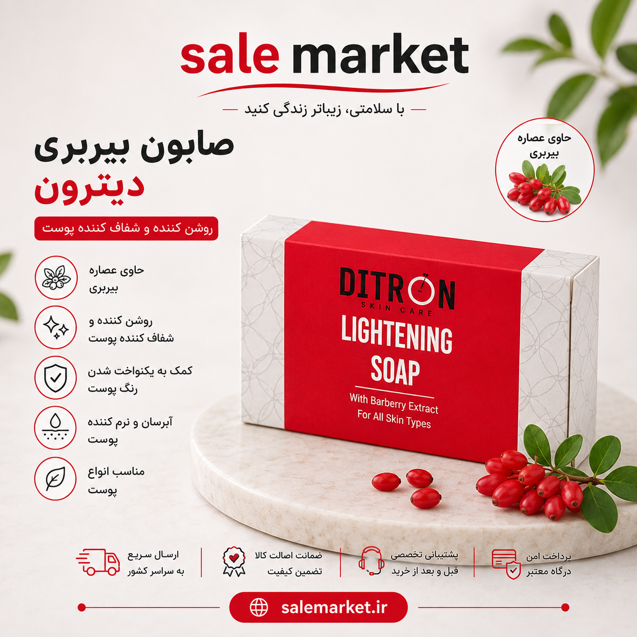 صابون بیربری دیترون(طرح جدید)