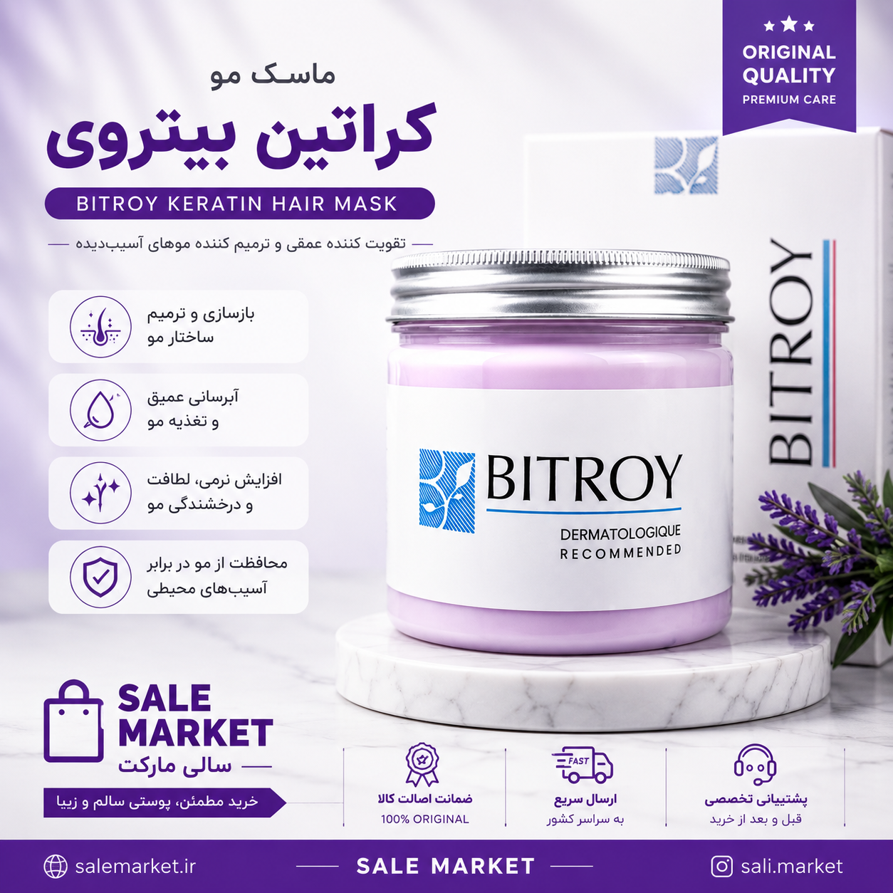 ماسک ترمیم کننده مو بیتروی مدل کراتین حجم 400 میلی لیتر
