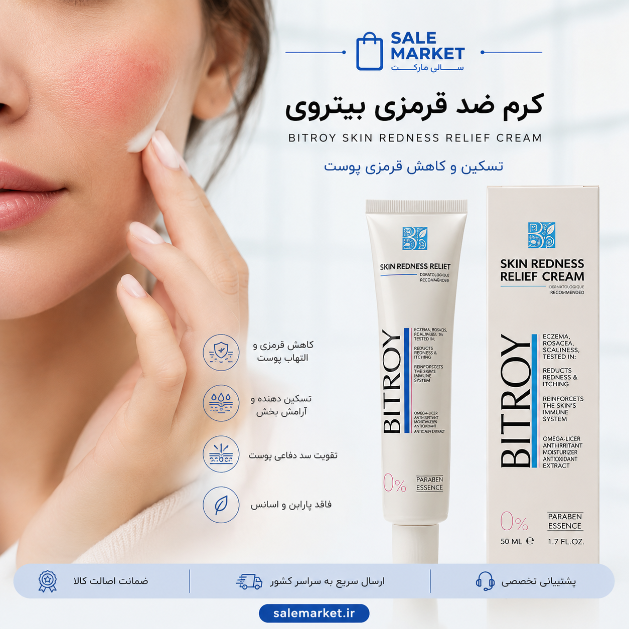 کرم ترمیم کننده پوست بیتروی مدل ضد قرمزی حجم 50 میلی لیتر