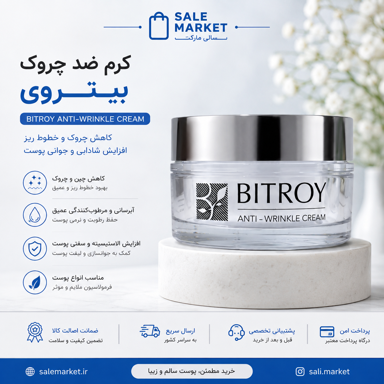 کرم ضد چروک بیتروی