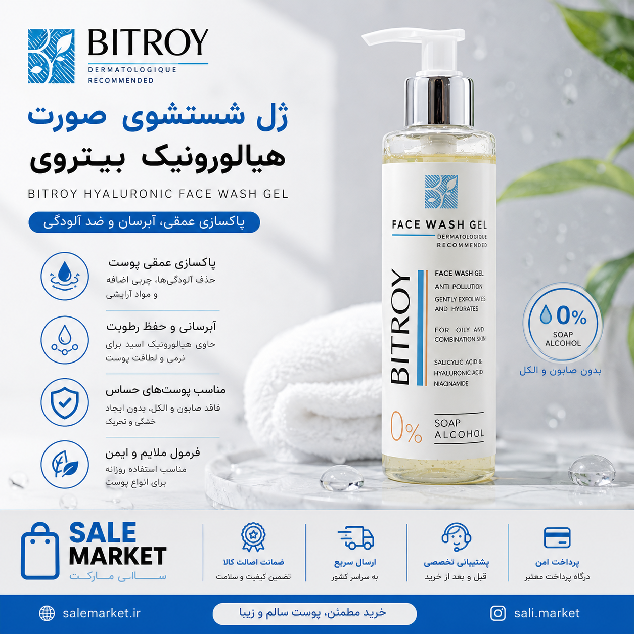 ژل شستشو بیتروی مدل سالیسیلیک اسید 2% مناسب پوست چرب
