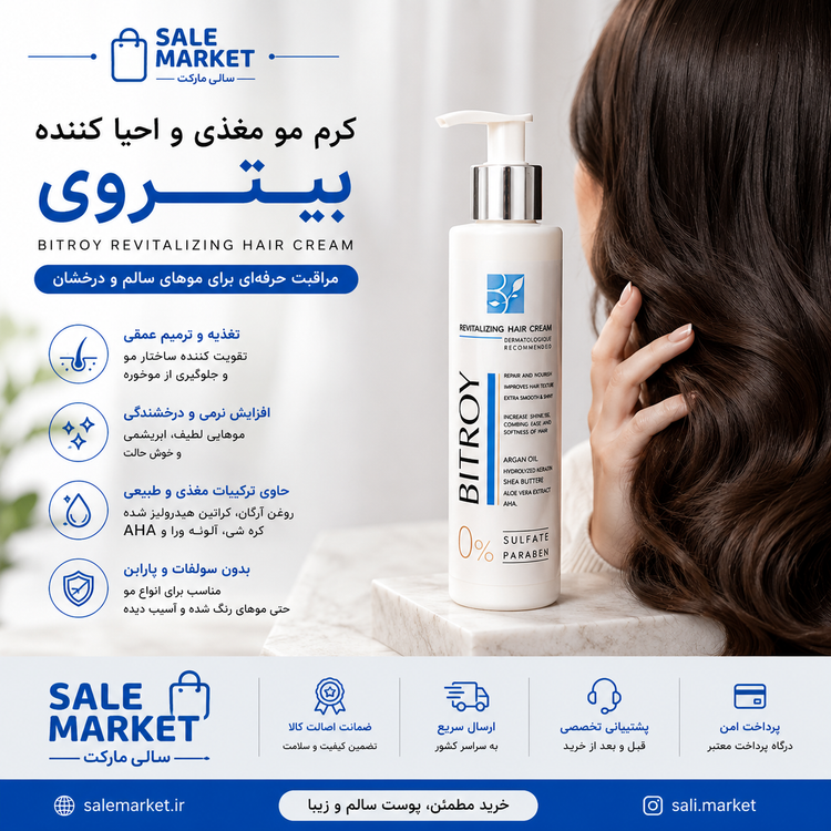 کرم مو بیتروی مدل آرگان حجم 150 میلی لیتر