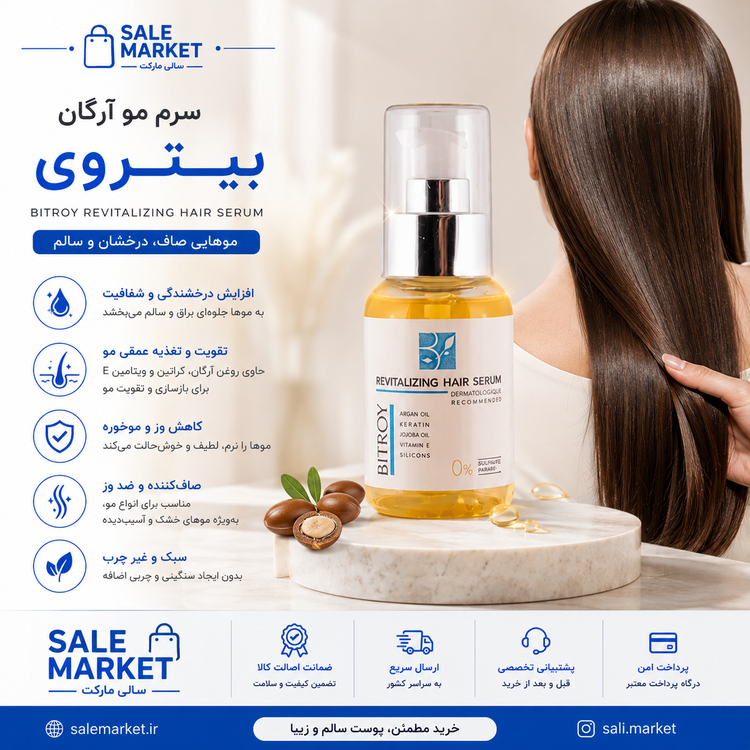 سرم موی بیتروی حاوی روغن آرگان، جوجوبا و کراتین – حجم ۸۰ میلیلیتر – ضد وز، ضد موخوره و ترمیمکننده