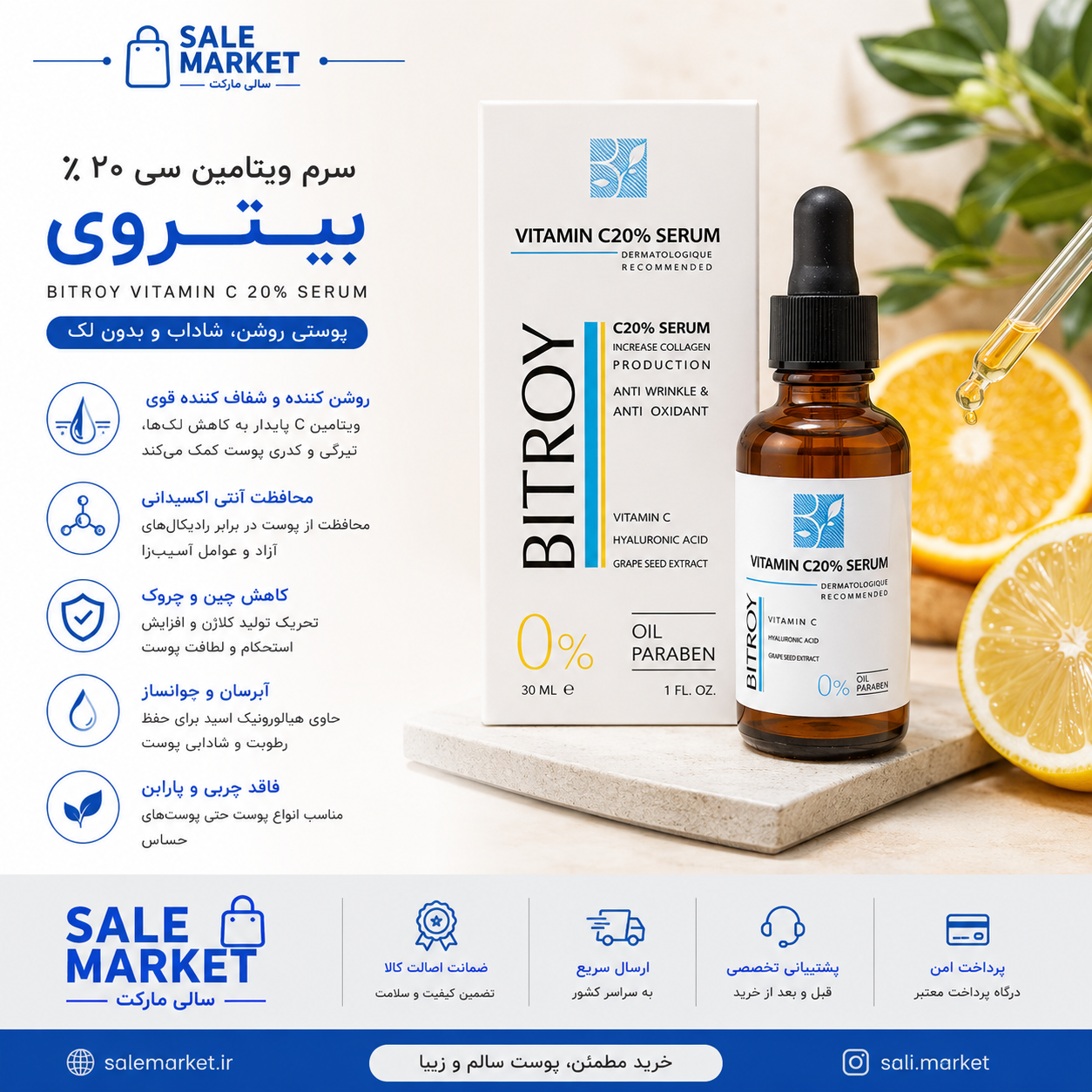 سرم پوست بیتروی مدل ویتامین C20 حجم ۳۰ میلی لیتر
