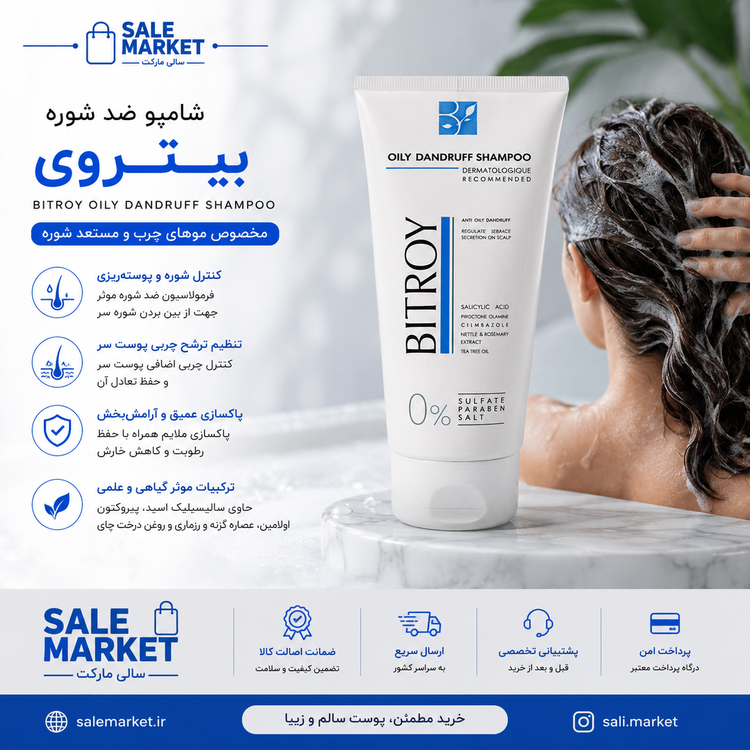 شامپو ضد شوره بیتروی مدل Oily Dandruff مناسب موهای چرب