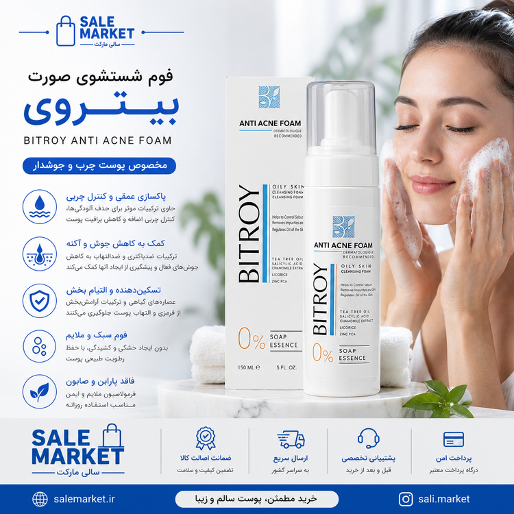 فوم شستشو صورت بیتروی مدل Anti Acne مناسب پوست چرب و جوشدار حجم 150 میلی لیتر