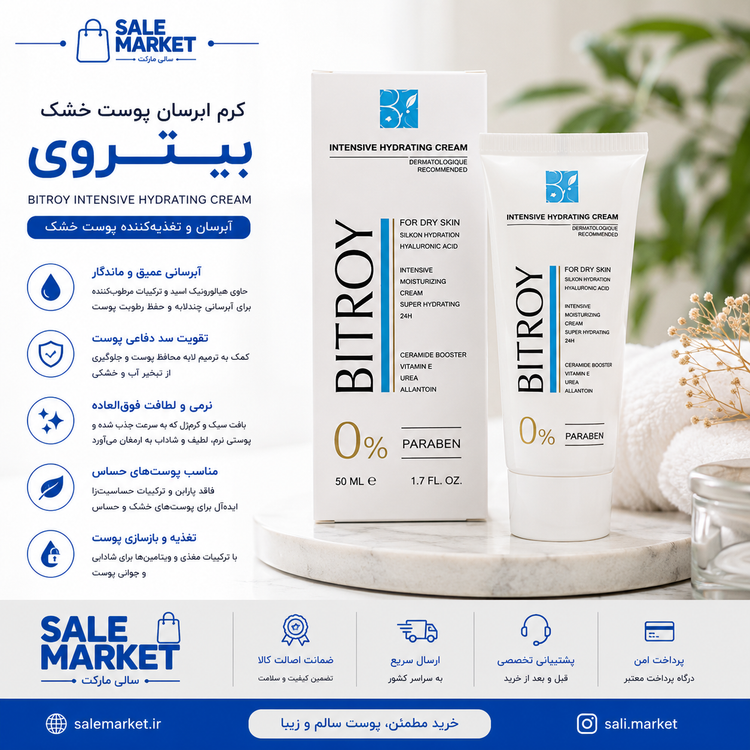 کرم آبرسان بیتروی مدل Intense مناسب پوست خشک و نرمال