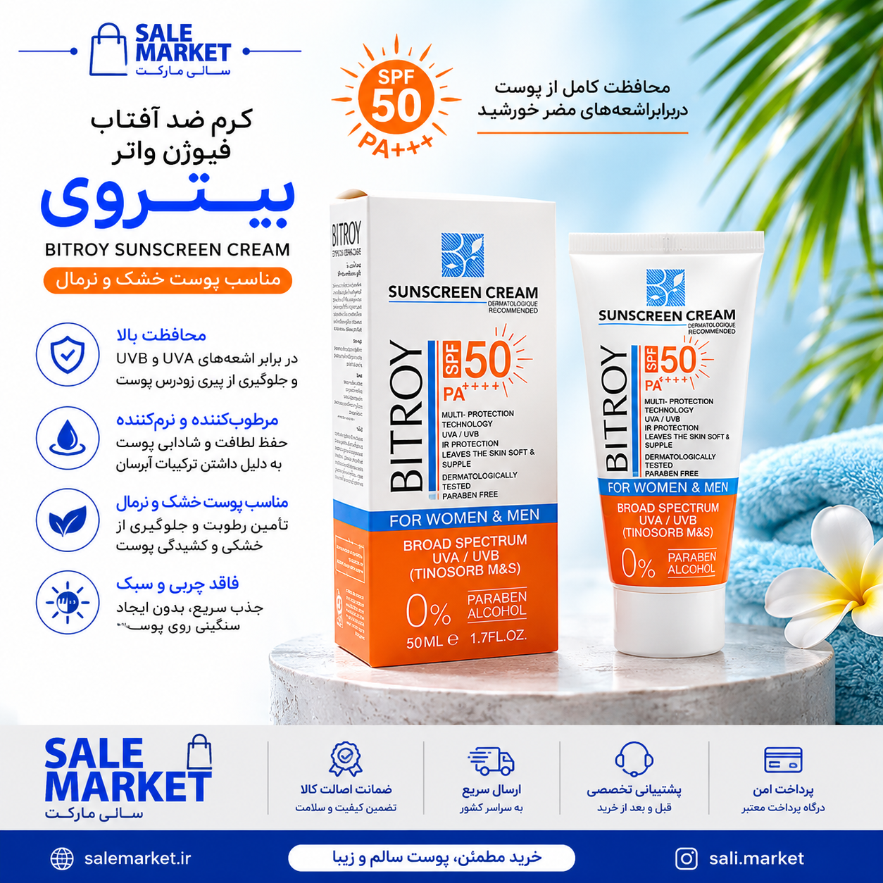 کرم ضدآفتاب بیتروی مدل فیوژن واتر بی رنگ مناسب پوست خشک و نرمال