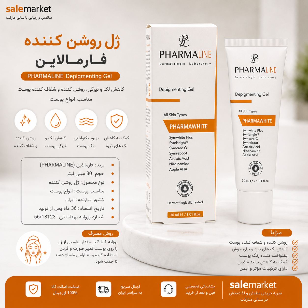 کرم ژل روشن کننده فارمالاین مدل فارماوایت حجم ۳۰ میلی لیتر