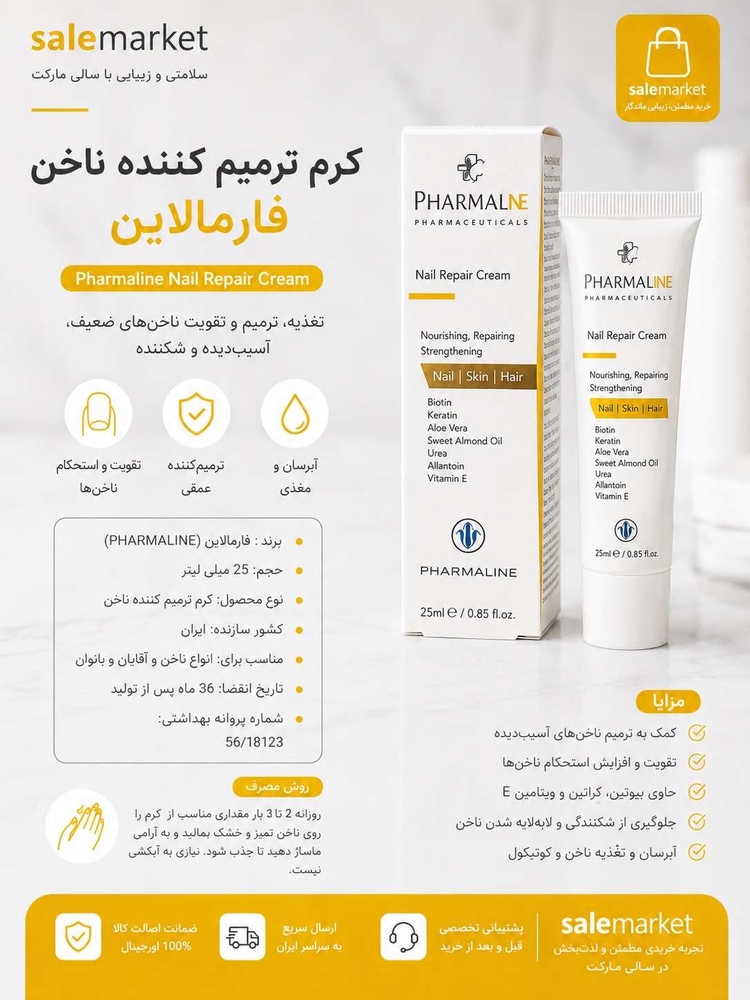 کرم ترمیم کننده ناخن  فارمالاینPHARMALINE