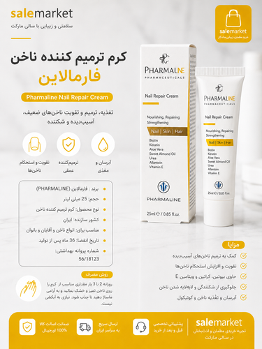 کرم ترمیم کننده ناخن فارمالاینPHARMALINE