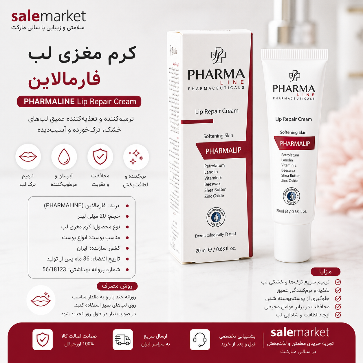 کرم مغذی لب فارمالاین