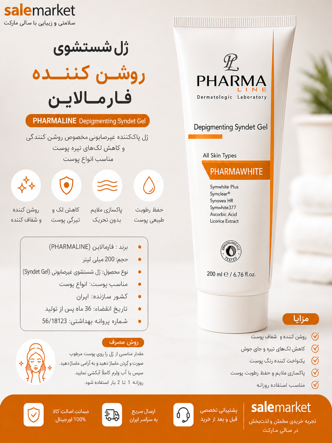 ژل شستشوی صورت فارمالاین مدل  All Skin Types حجم ۲۰۰ میلی‌لیتر