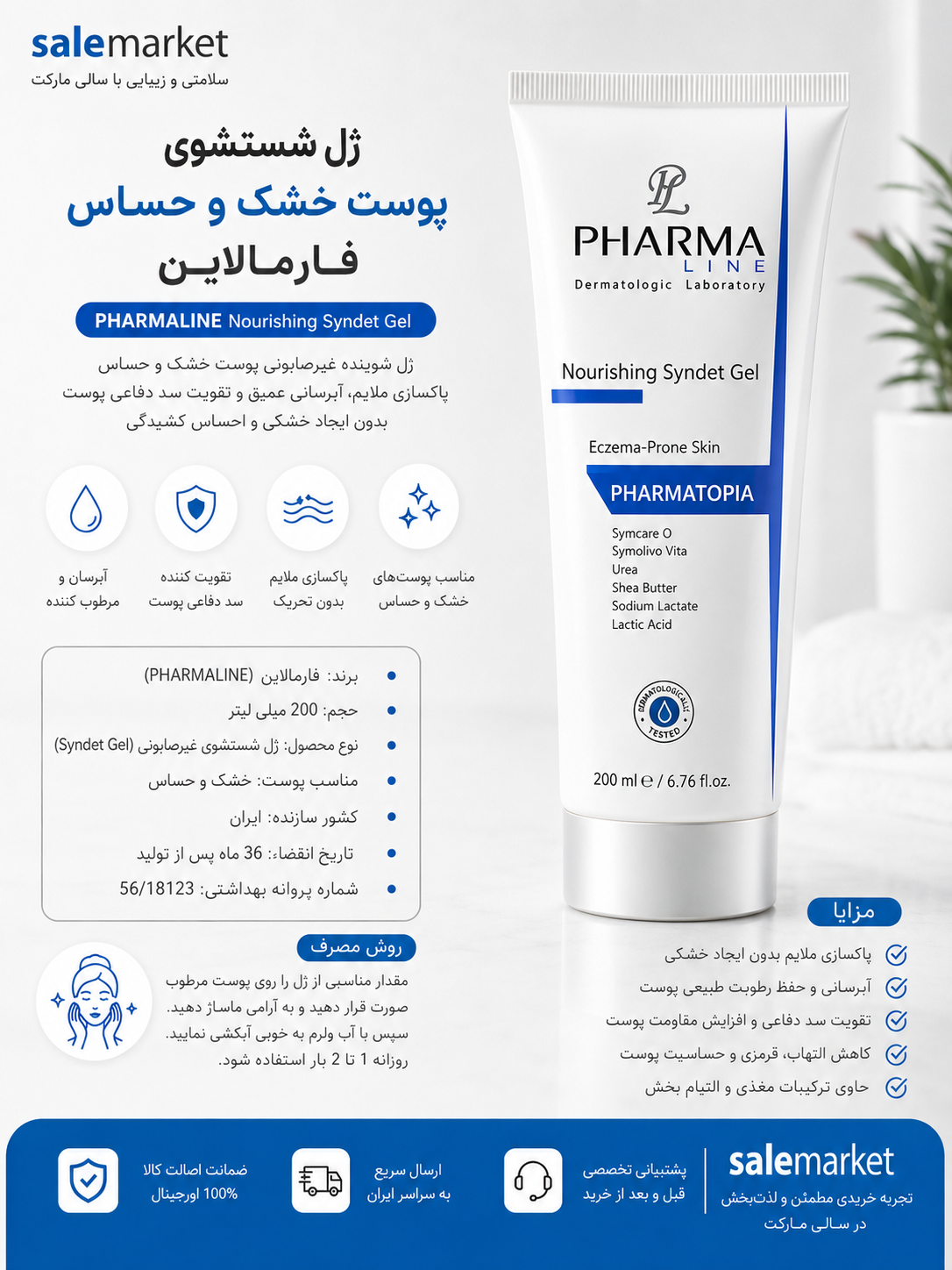 ژل شستشوی غیر صابونی فارمالاین مناسب پوست حساس