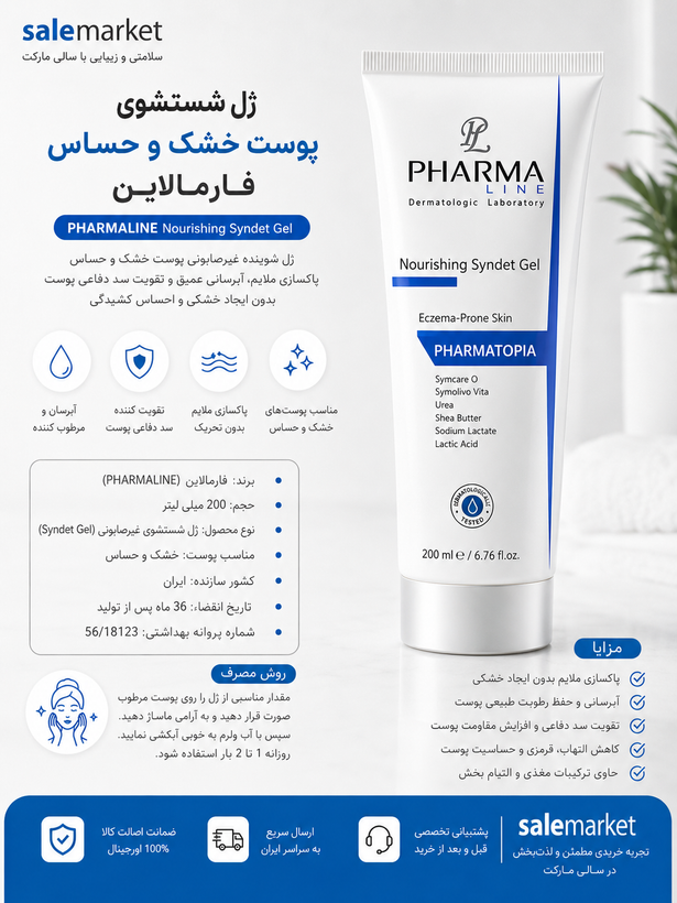 ژل شستشوی غیر صابونی فارمالاین مناسب پوست حساس