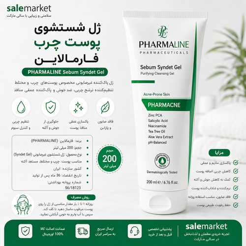 ژل شستشوی غیر صابونی صورت فارمالاین ۲۰۰ میلیلیتر (مناسب پوست چرب و جوشدار)