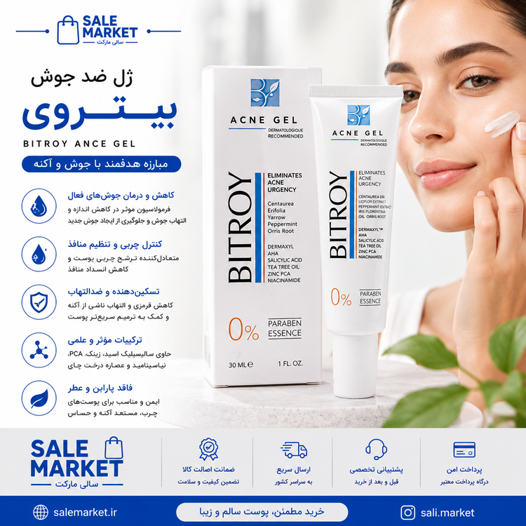 ژل آنتی آکنه بیتروی مدل اورژانسی حجم 30 میلی لیتر