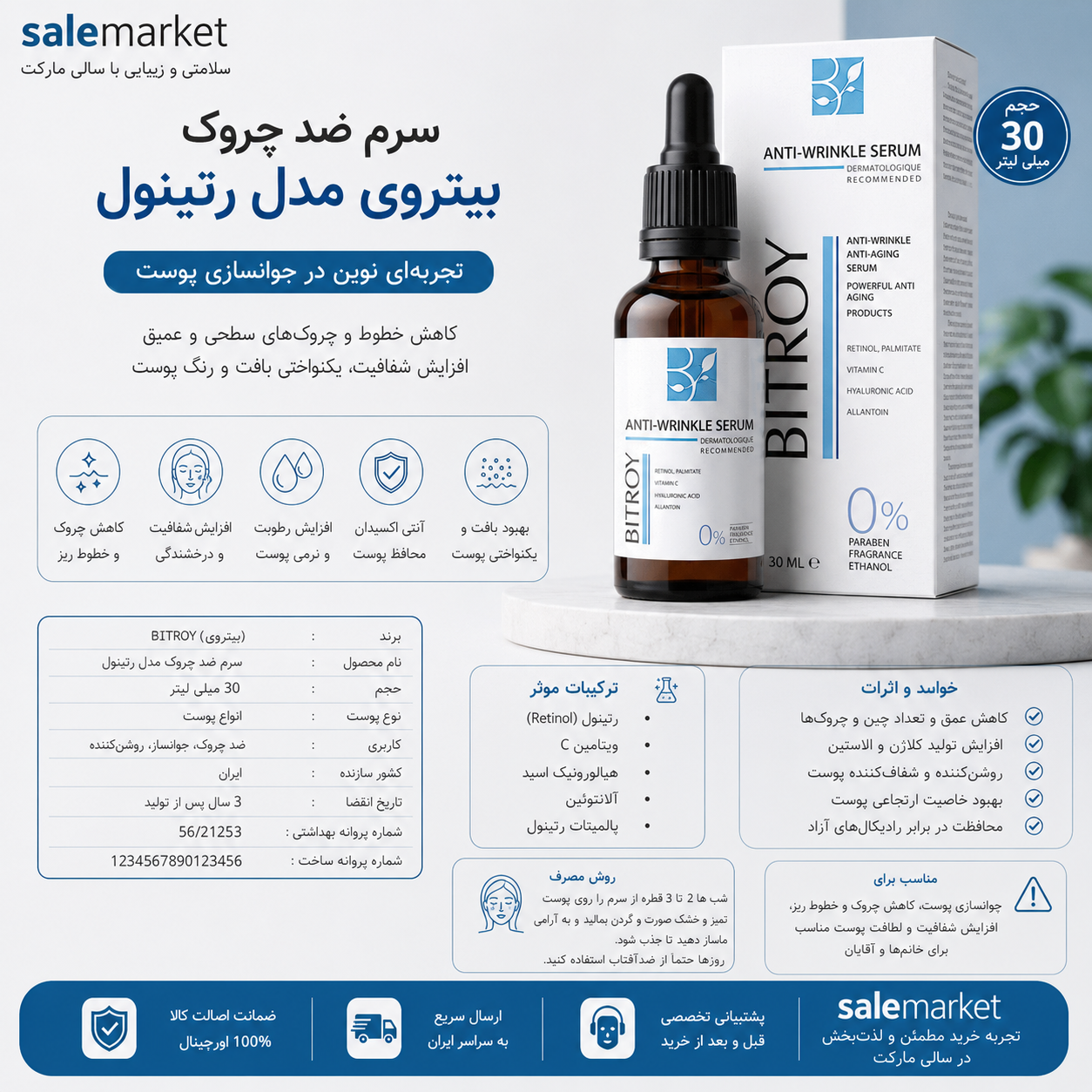 سرم ضد چروک بیتروی مدل رتینول حجم 30 میلی لیتر