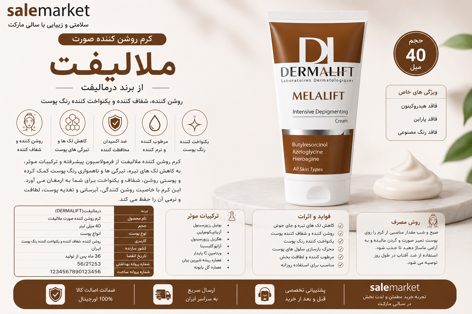 کرم روشن کننده صورت درمالیفتMelalift