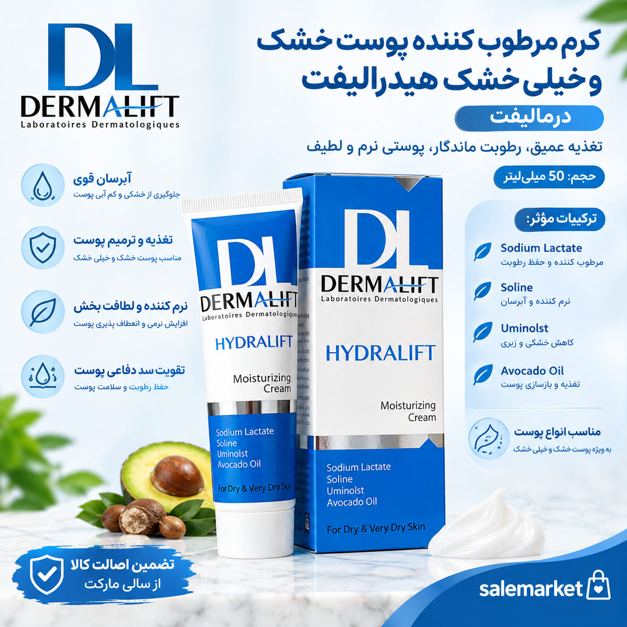 کرم مرطوب کننده پوست  هیدرالیفت درمالیفت 50 میل