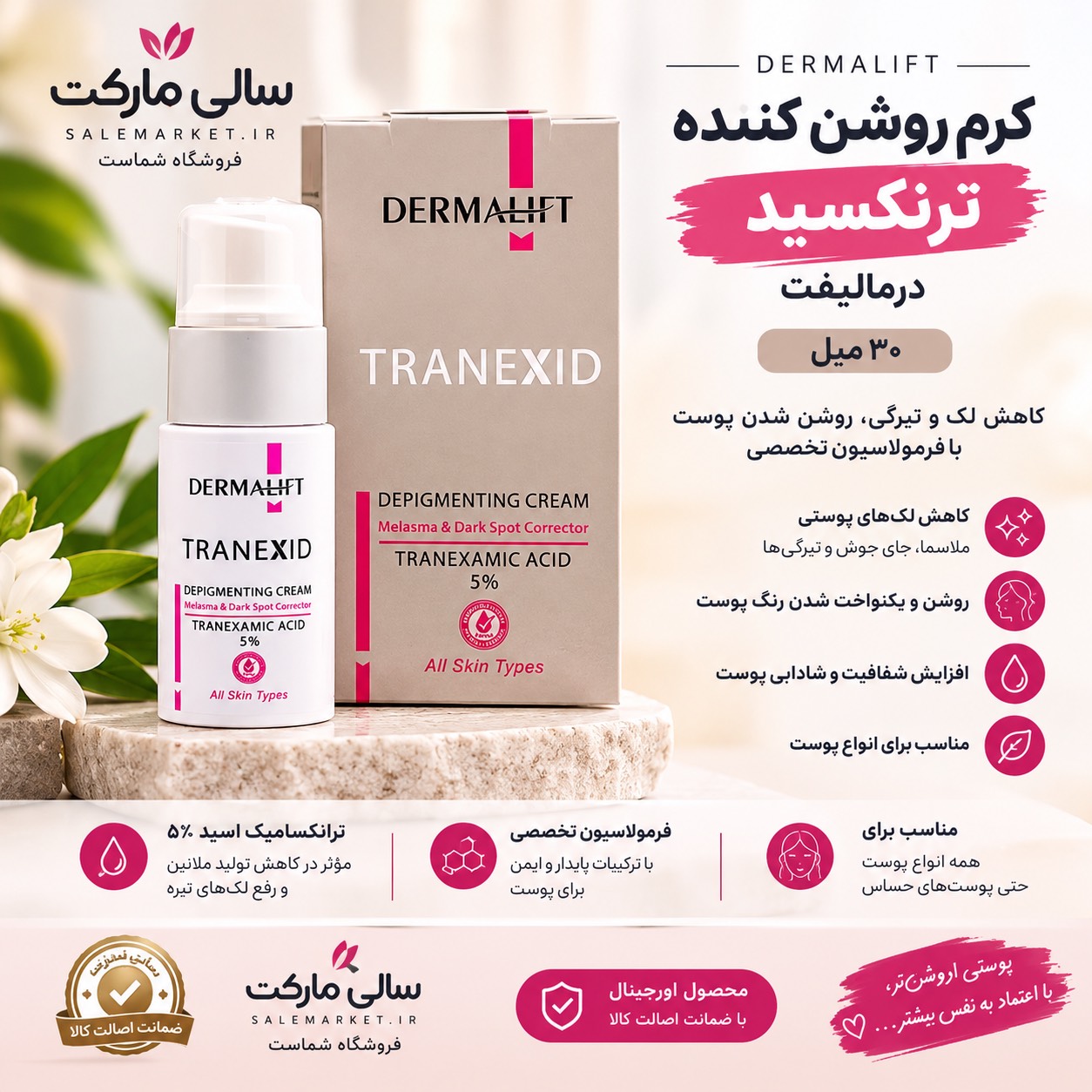 کرم ضد لک و روشن‌کننده درمالیفت مدل ترنکسید (Tranexid) حجم 30 میلی‌لیتر